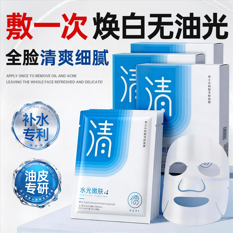 水杨酸祛痘面膜男士专用控油补水保湿美收缩毛孔去暗沉黄气痘印白