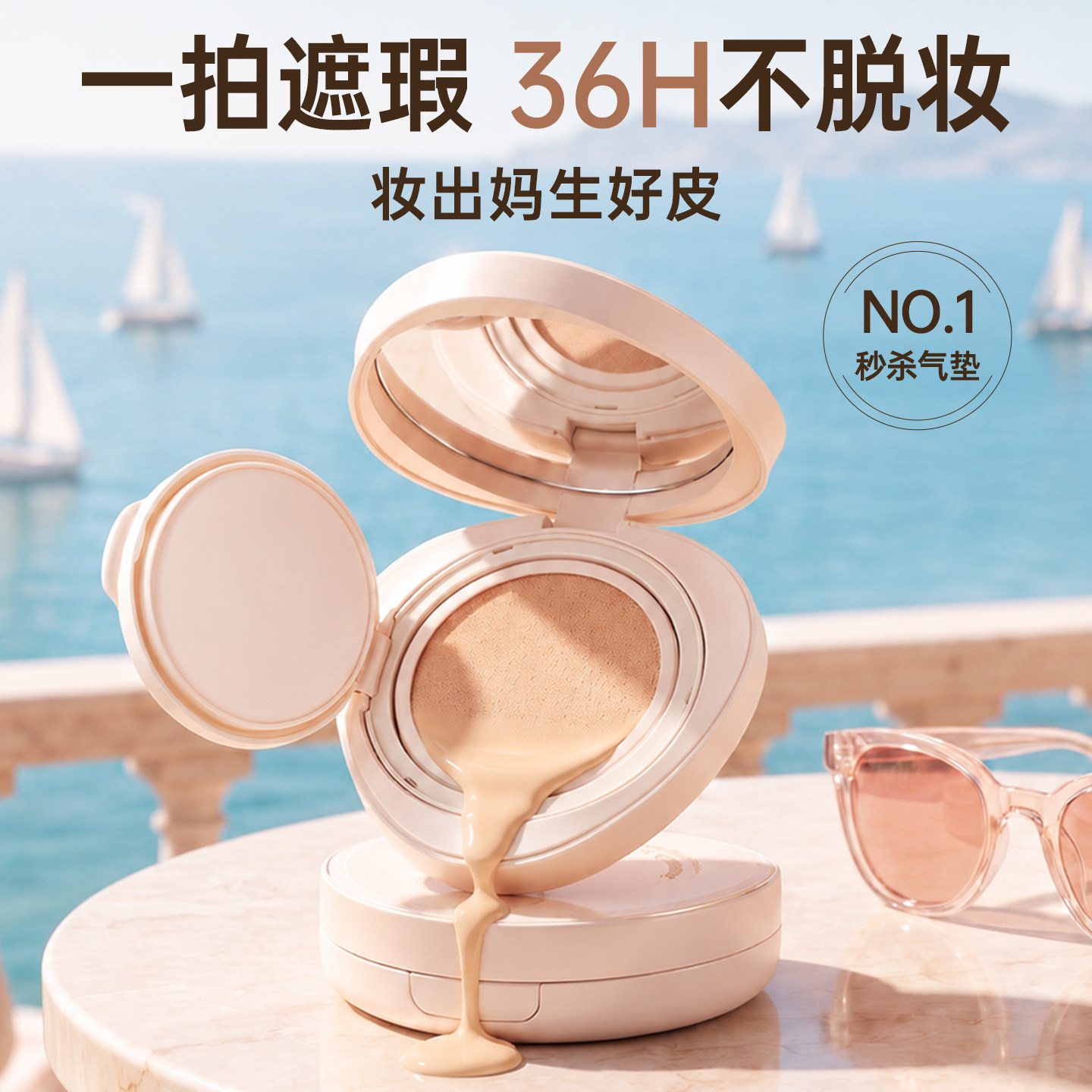 气垫BB霜遮瑕持久不脱妆补妆定妆油皮控油干皮水润保湿水光粉底液
