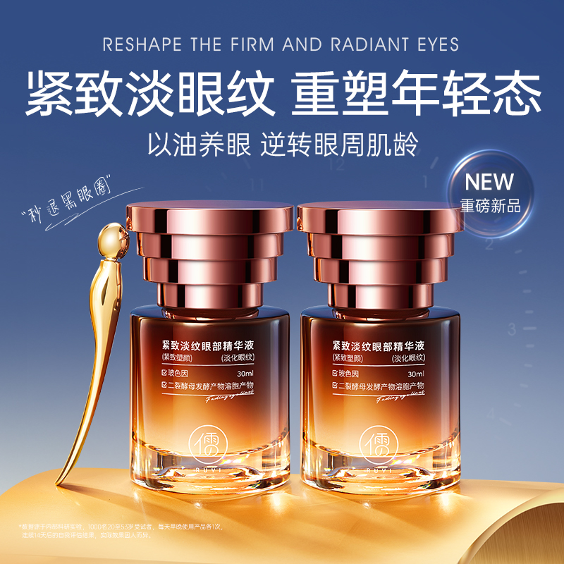 【央ma力荐】抗皱紧致眼部精华油