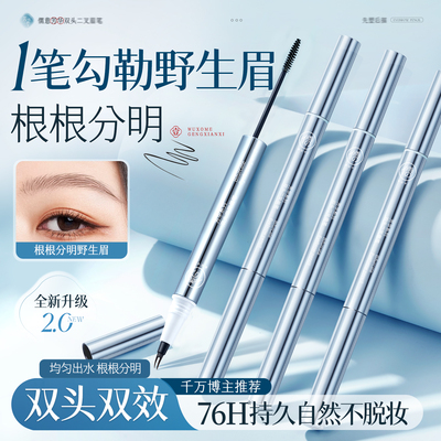【胖东莱爆卖100w+】二叉眉笔第1