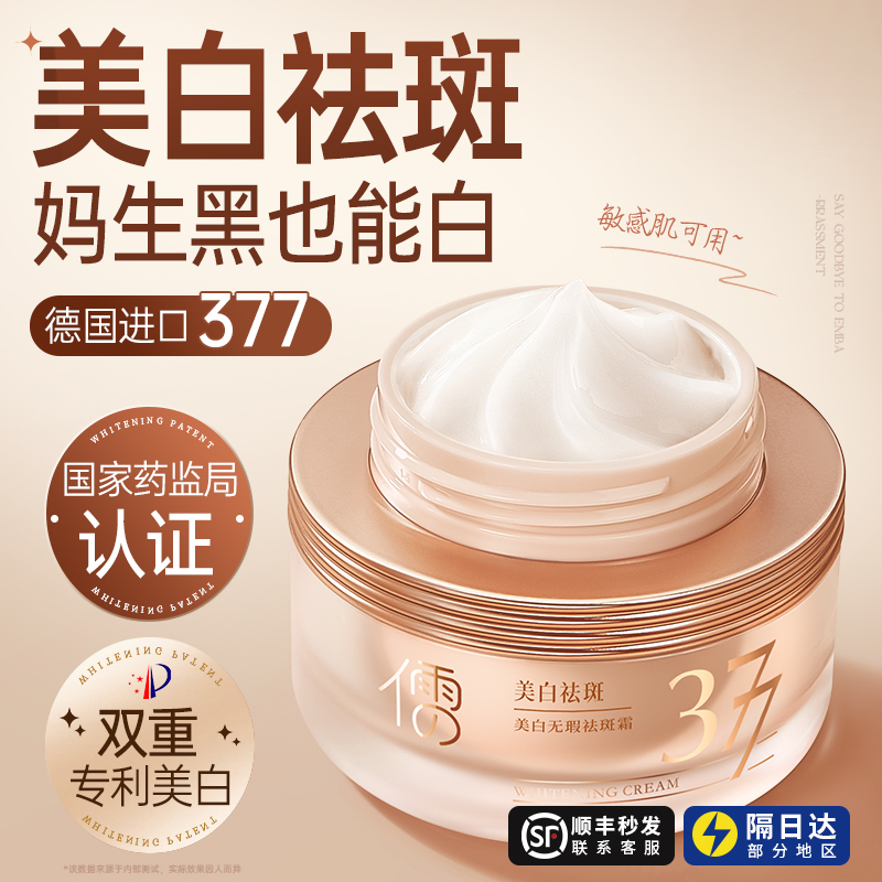 药监局认证|美白祛斑霜第1名