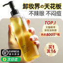 旗舰店官方品牌水液膏脸眼唇温和深层清洁敏感肌 黑茶卸妆油女正品