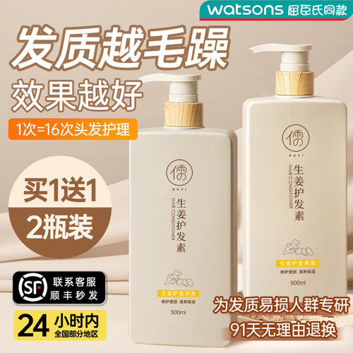 国货之光丨柔顺滋养防脱护发素