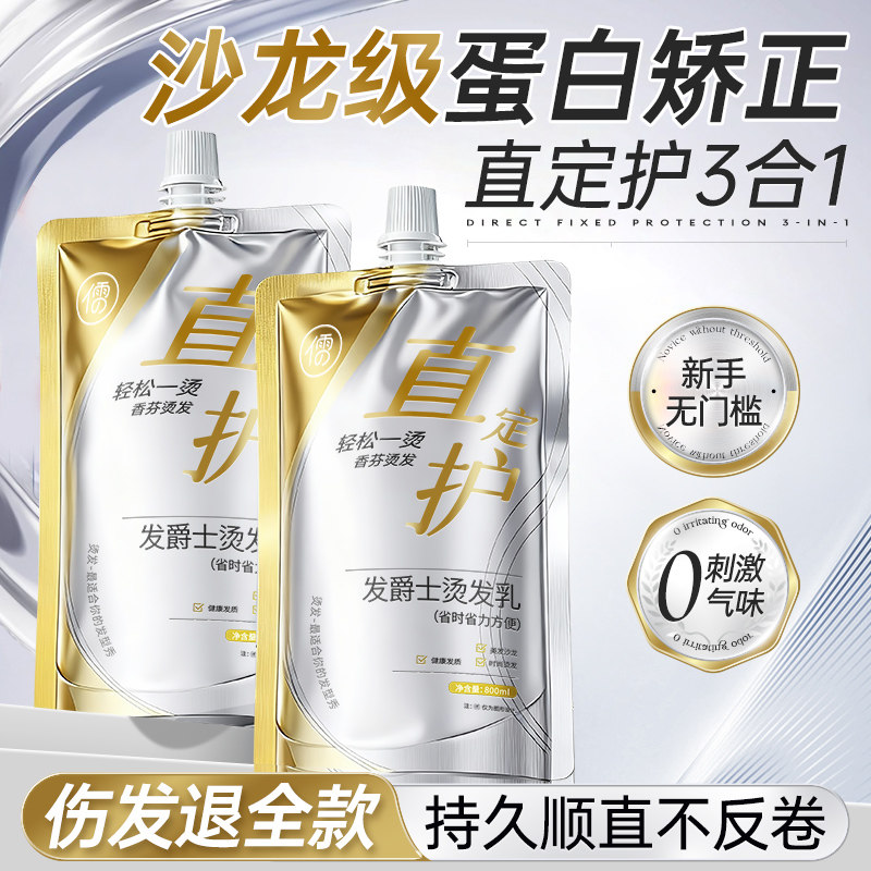 蛋白矫正直发膏软化剂头发免拉家用定型柔顺剂改善毛躁修复旗舰店
