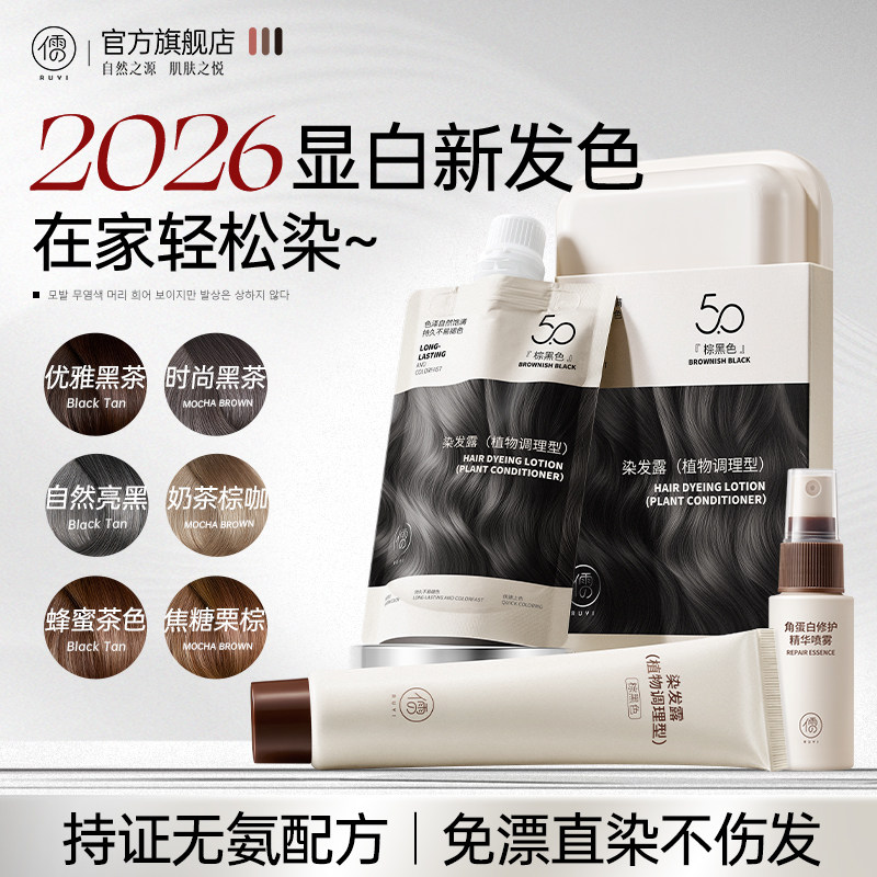 染发膏剂非植物纯天然无刺激黑茶色自己染遮白官方旗舰店正品女男
