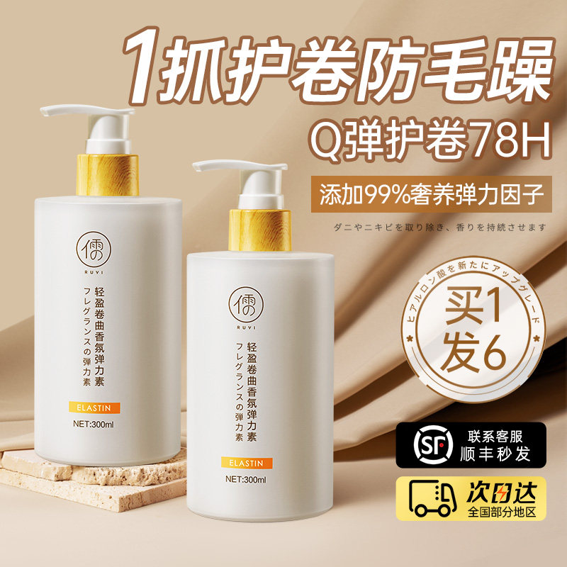 弹力素女士护卷发保湿持久定型防毛躁蓬松烫发后护理官方正品旗舰,美发护发/假发,发胶/发泥/发蜡,淘宝优惠券,粉丝福利购,淘宝优惠卷