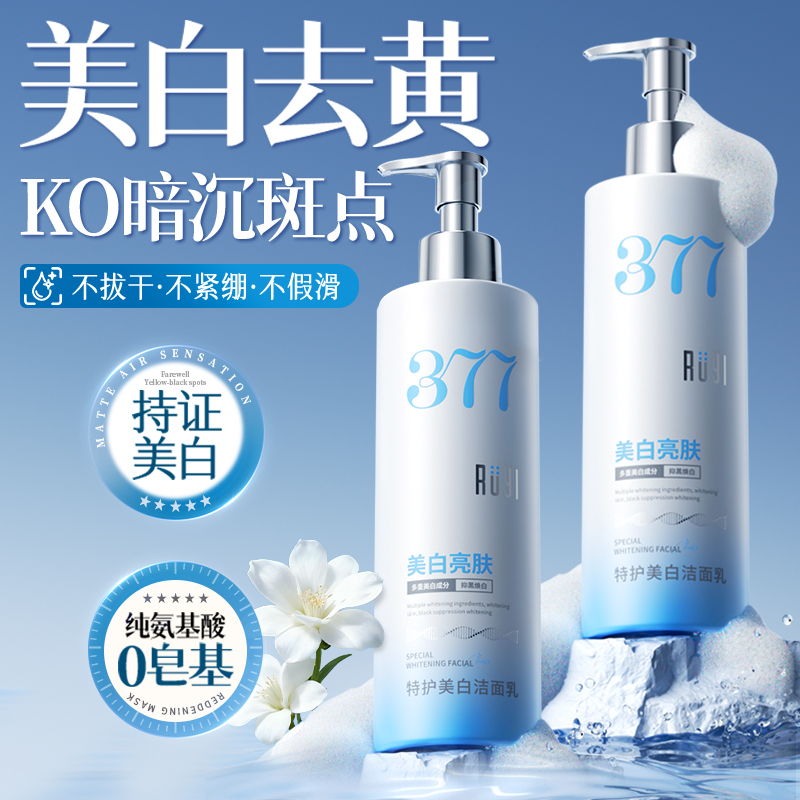 央ma&山姆爆推丨377洗面奶第1名