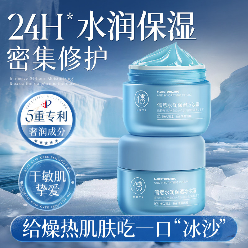 冰沙面霜保湿补水秋冬滋润舒缓晒后修护敏感肌官方旗舰店正品品牌