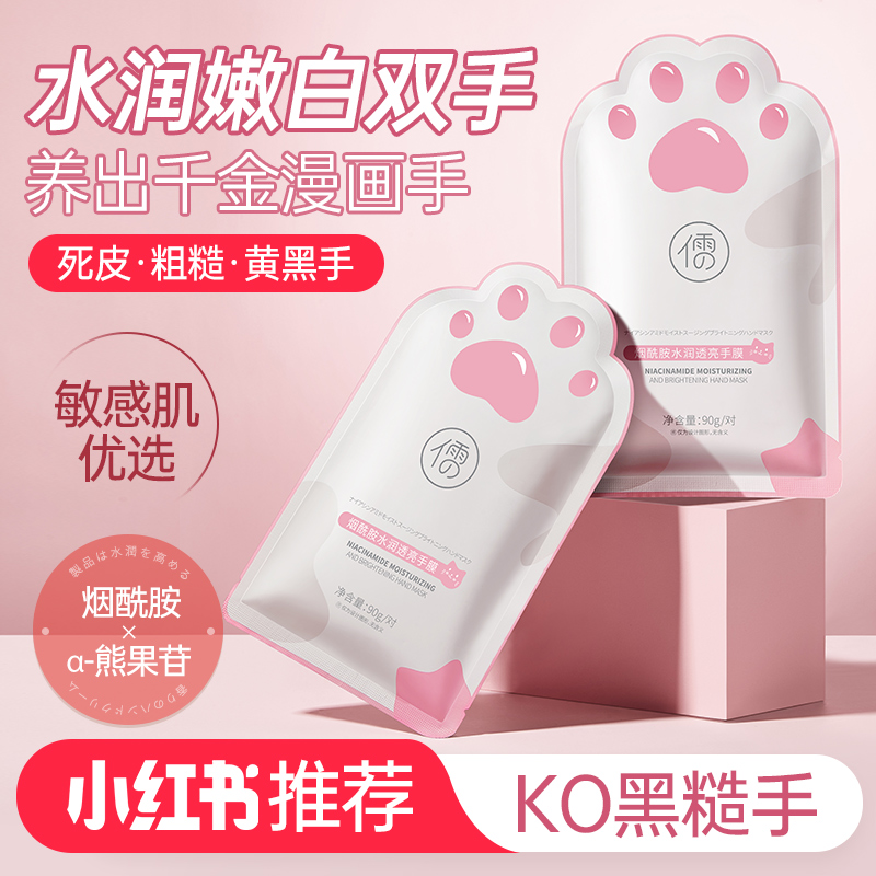 猫爪手膜女护理手套细嫩双手细纹非美白嫩白保湿补水手摸手部脚膜