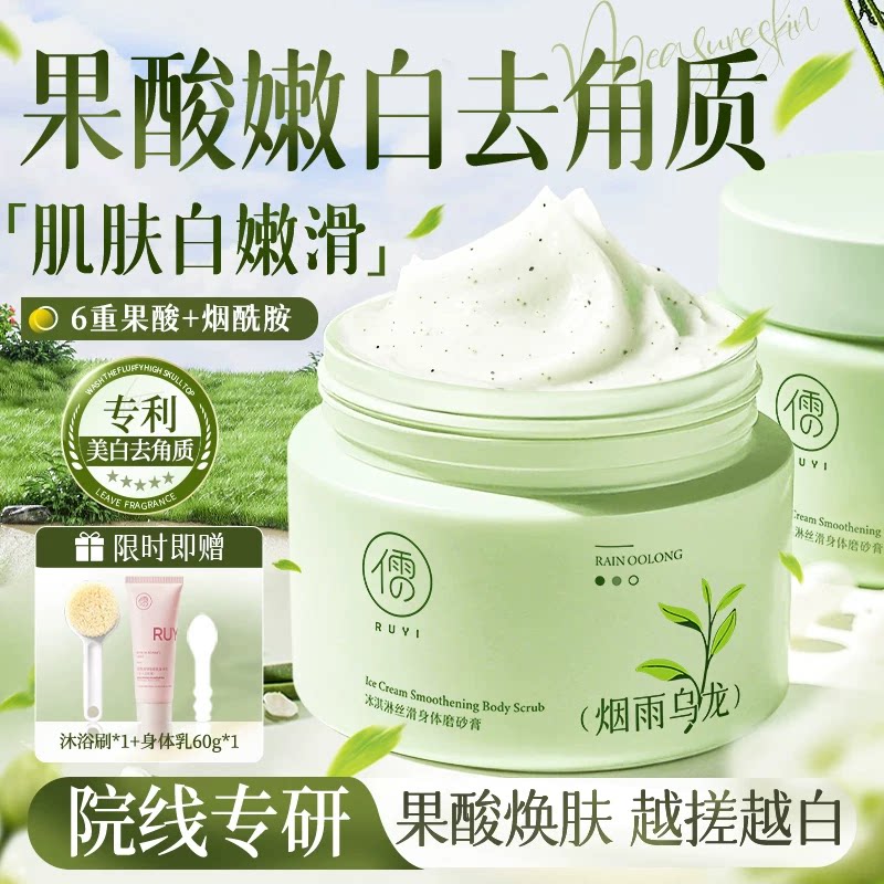 果酸美白磨砂膏身体嫩白全身皮去鸡角质去死皮关节手部去黑色素