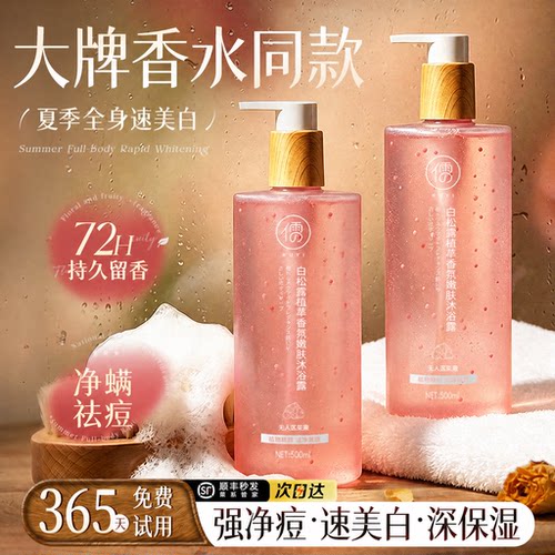 国货严选丨香氛沐浴露热卖第一名
