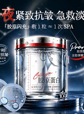 胖东莱x山姆爆卖！睡眠面膜第1名
