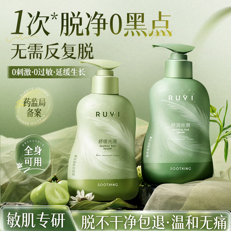 药监局备案+央ma严选丨脱毛膏第1