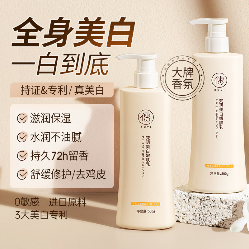 2瓶|美白身体乳烟酰胺保湿滋润秋冬补水去鸡皮全身持久留香正品女