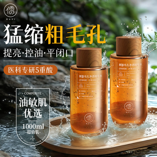 爽肤酸水精华 儒意果酸收缩毛孔去闭口湿敷水祛黄提亮补水控油保湿