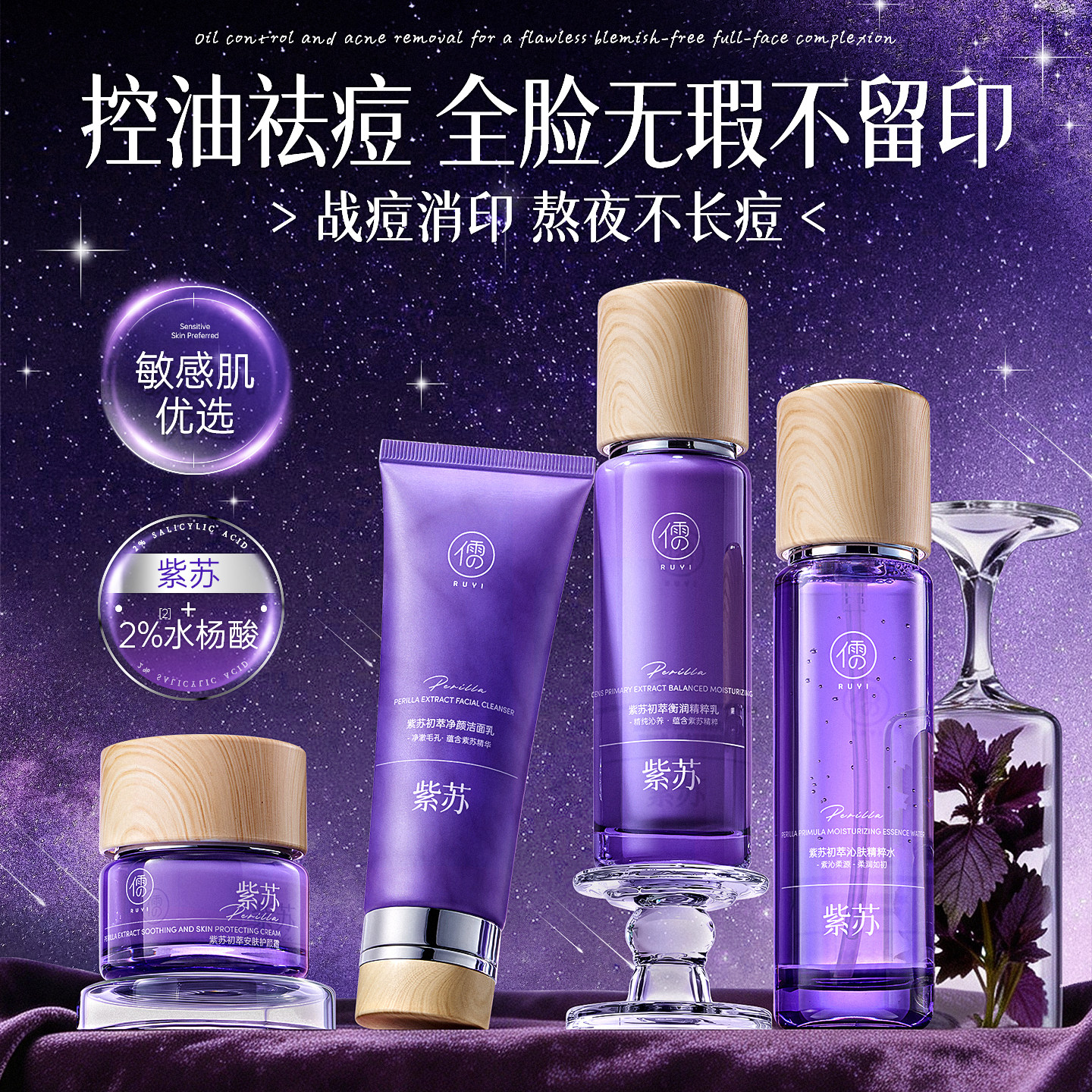 【美容院专供】控油祛痘水乳套装图片