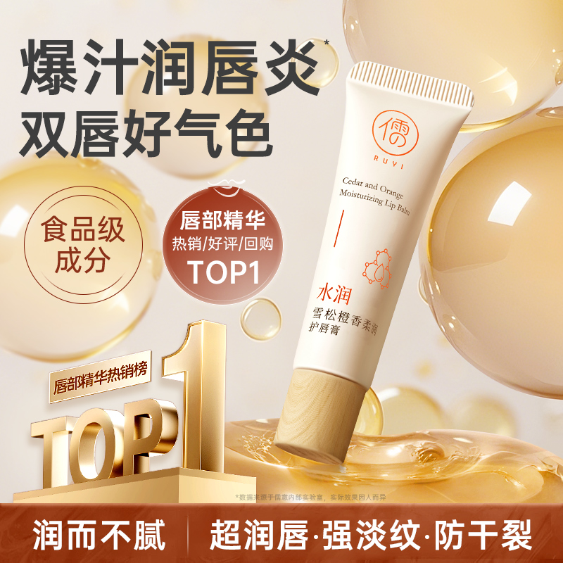 滋润保湿丨修护唇炎唇部精华NO.I