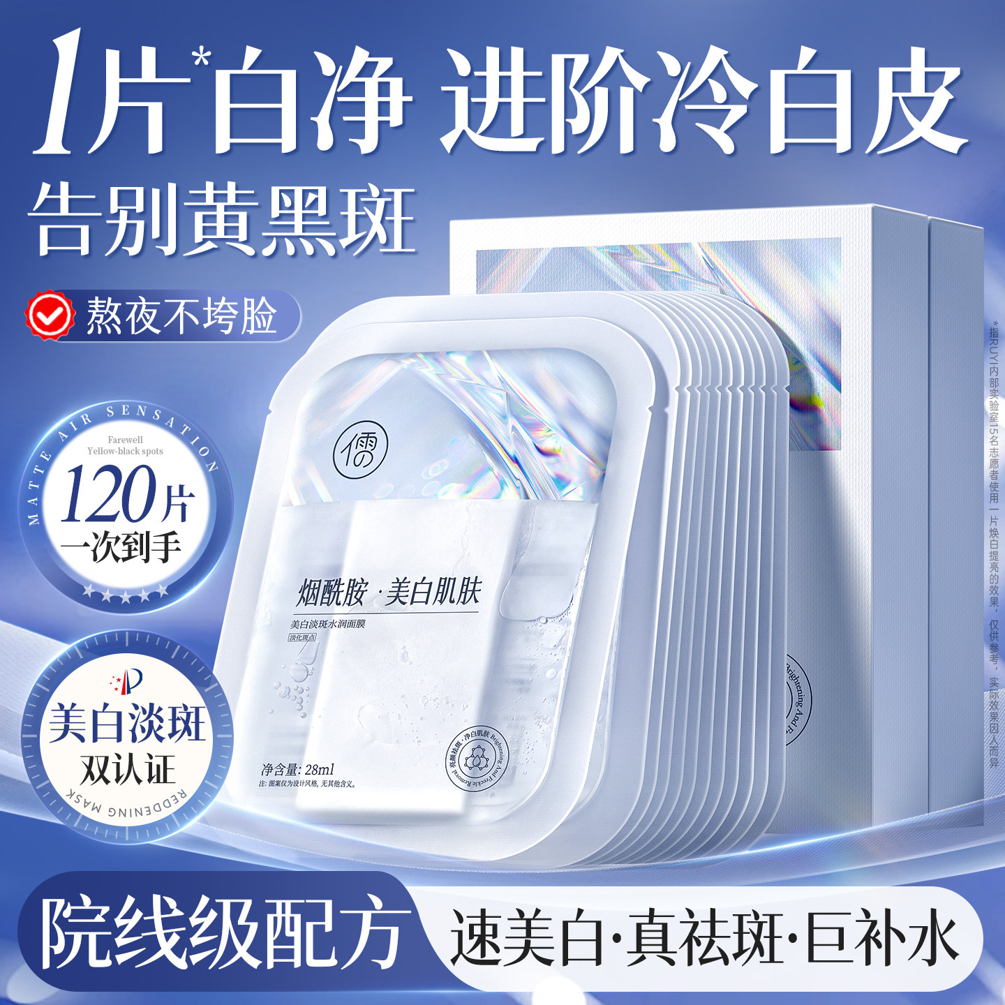美白淡斑补水面膜烟酰胺提亮去黄气暗沉保湿舒缓熬夜紧致官方正品