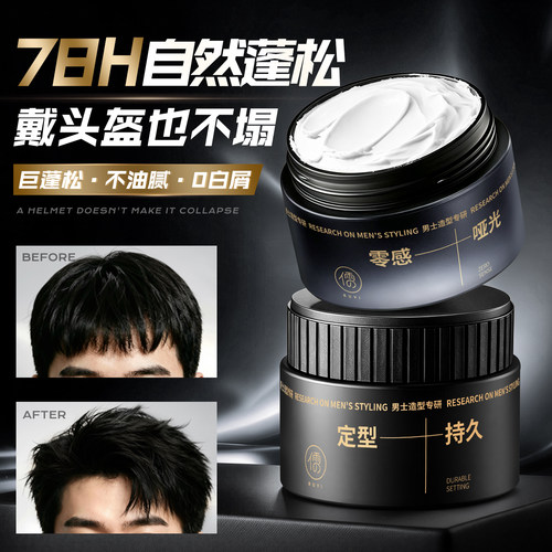 商超断货王丨哑光定型发泥第一
