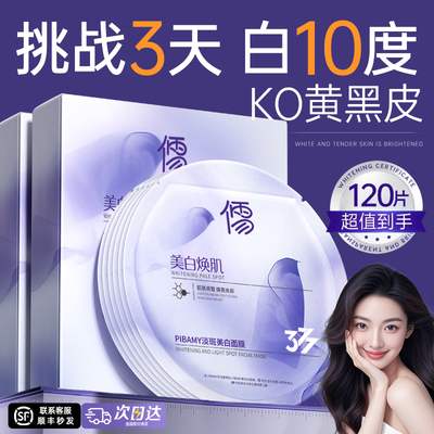 央ma优品丨377美白补水面膜第1名