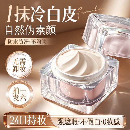 山姆断货王|美白素颜霜第1名