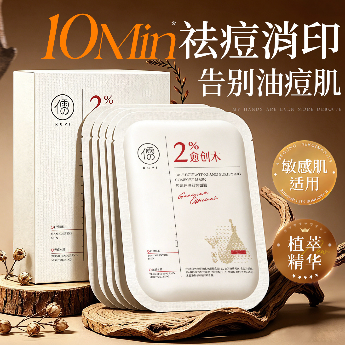 愈创木祛痘修复贴片面膜淡化痘印坑舒缓补水保湿官方旗舰店正品女