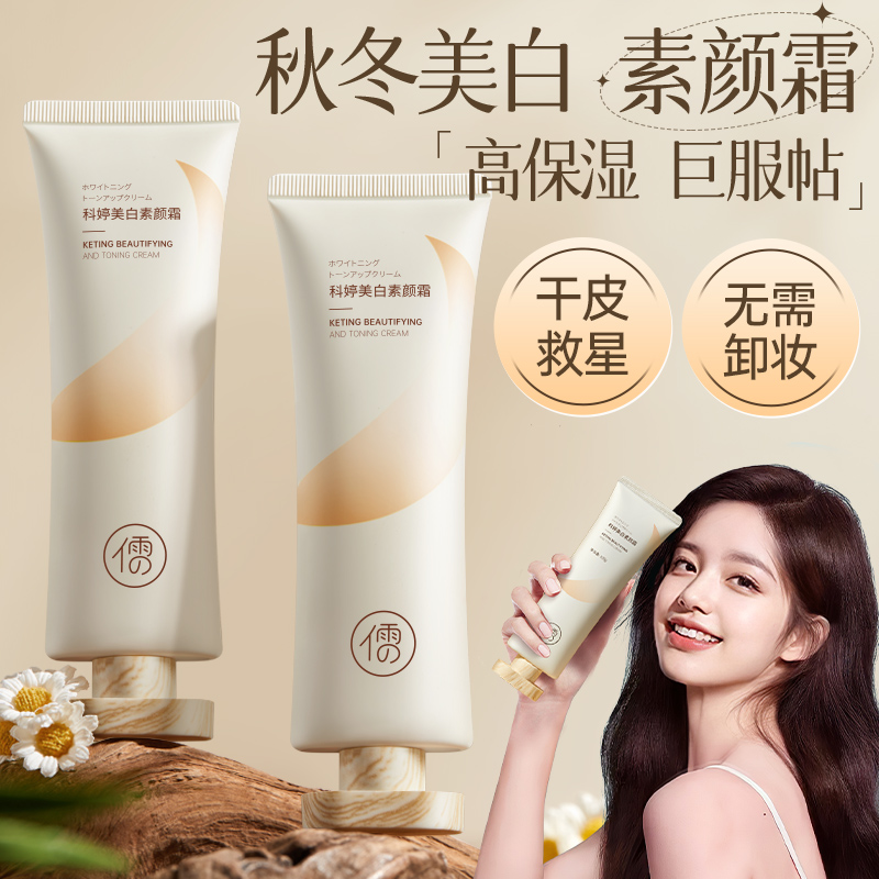 懒人素颜霜裸妆保湿滋润脸部防晒隔离遮瑕三合一女官方旗舰店正品