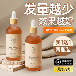 育发液头发际线营养剂发增密快速增长多男女生防脱神器侧柏叶精华