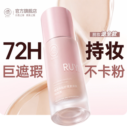 【全网热销100万+】粉底液第1名