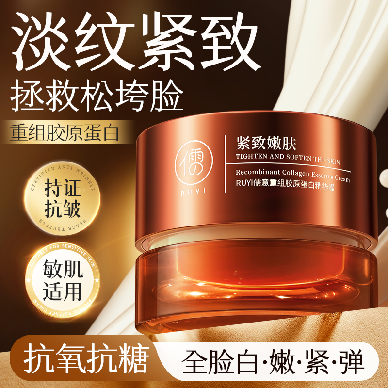 重组胶原蛋白面霜紧致抗皱补水保湿滋润修护减黄提亮乳液