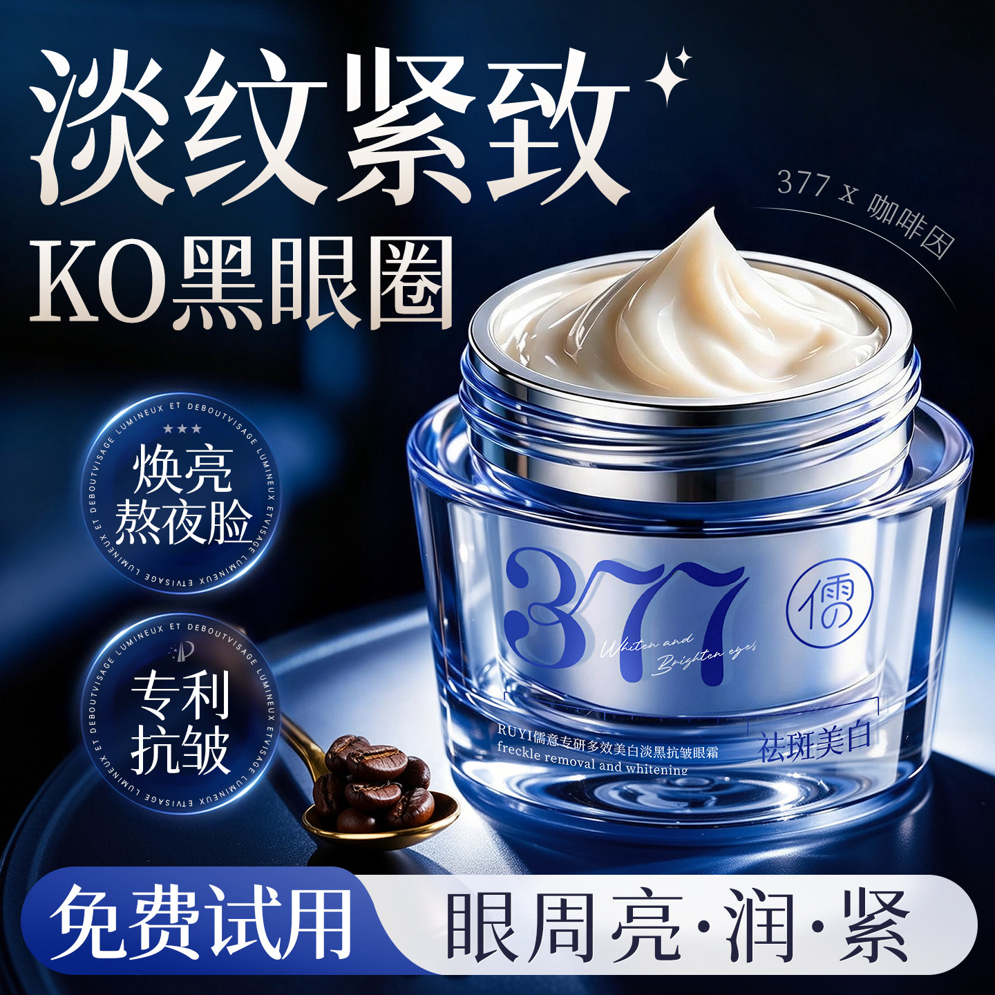 热销百万&眼霜抗皱淡纹大师第1名										