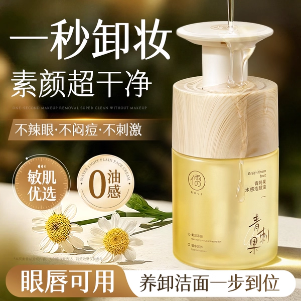卸妆油温和深层清洁毛孔植萃养肤敏感肌女官方正品眼唇全脸三合一