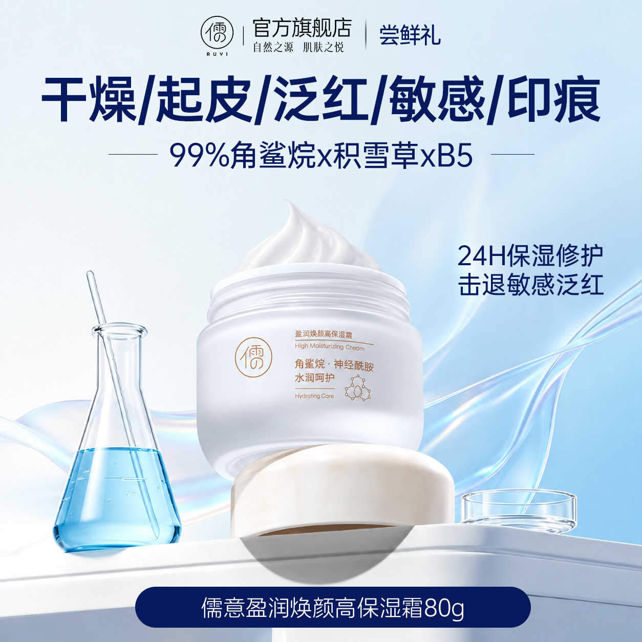 秋冬补水保湿修护面霜图片