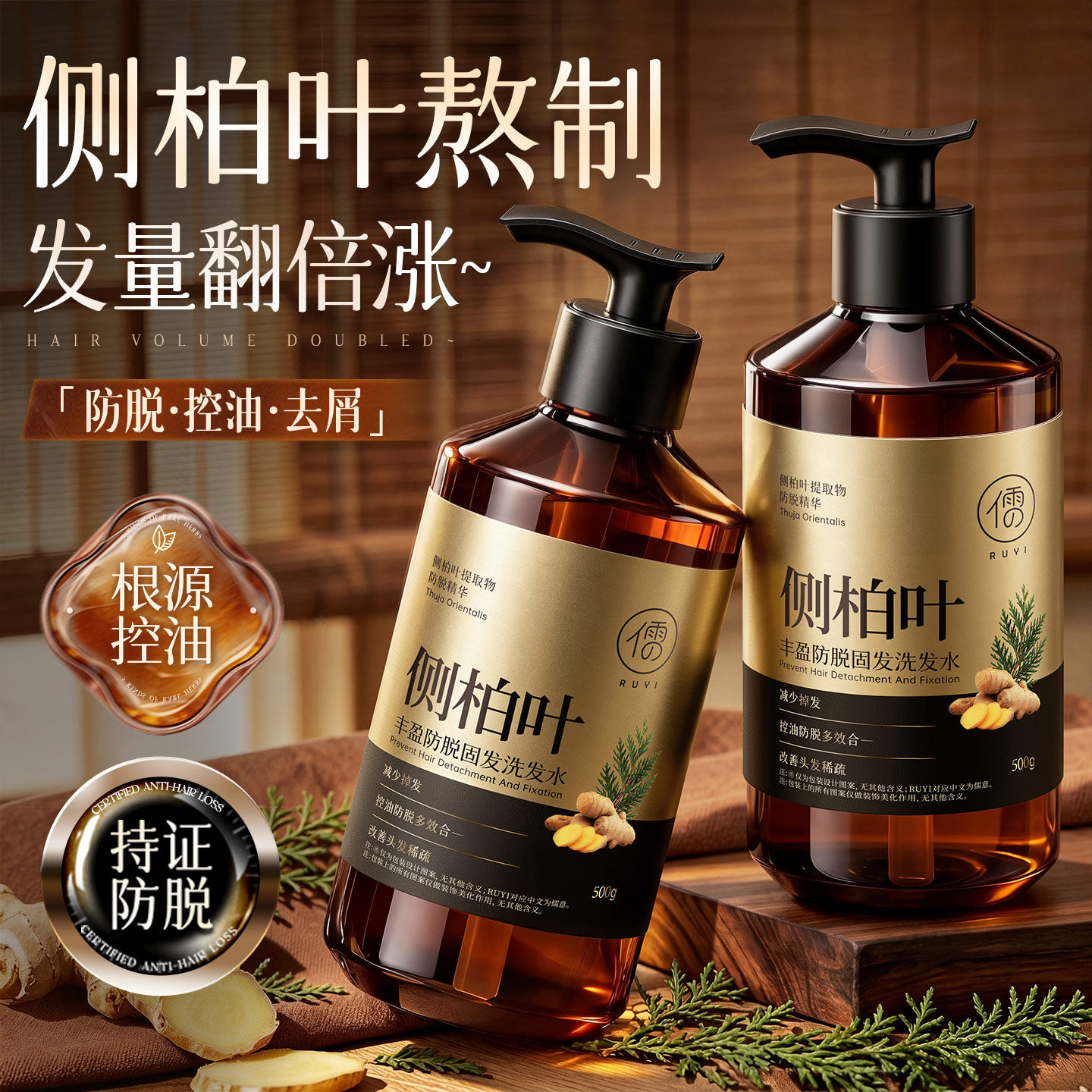 侧柏叶生姜洗发水防脱蓬松控油中药熬制去屑止痒育官方旗舰店正品