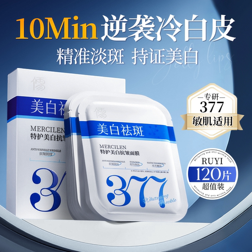 央ma力荐&热销百万丨美白面膜第1