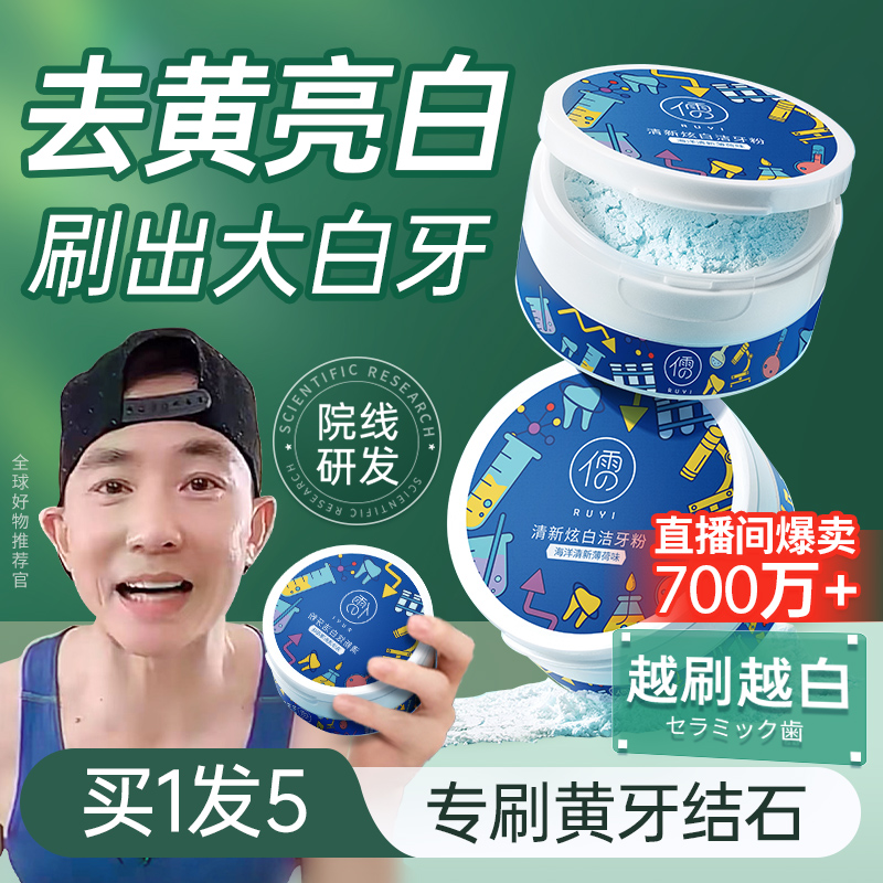 洁牙粉去黄去洗白口臭速效黄牙白牙牙石牙渍牙垢益生菌非美白神器