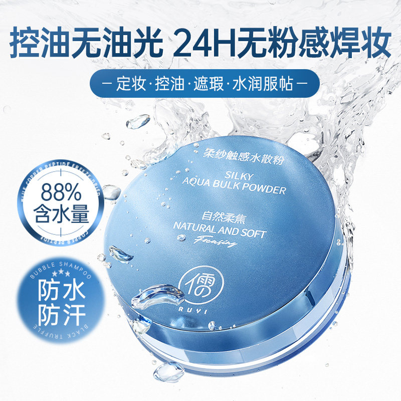 水散粉定妆控油持妆防水防汗粉饼蜜粉遮瑕提亮细腻不脱妆女干油皮,彩妆/香水/美妆工具,蜜粉/散粉,淘宝优惠券,粉丝福利购,淘宝优惠卷