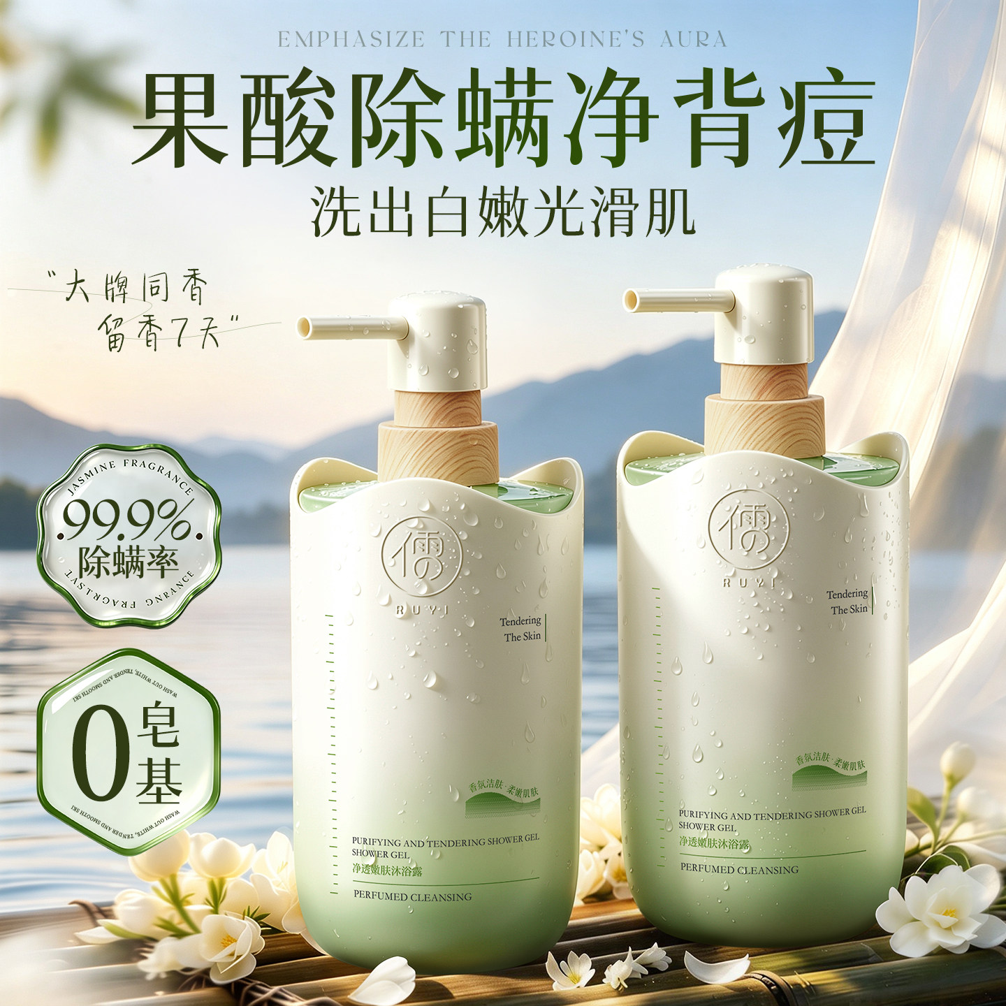爆卖100W+果酸沐浴露除螨净痘第I图片