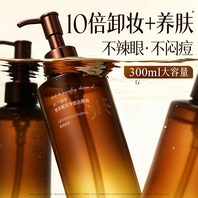 黑茶卸妆油眼唇脸三合一女水液膏温和深层清洁正品旗舰店官方品牌