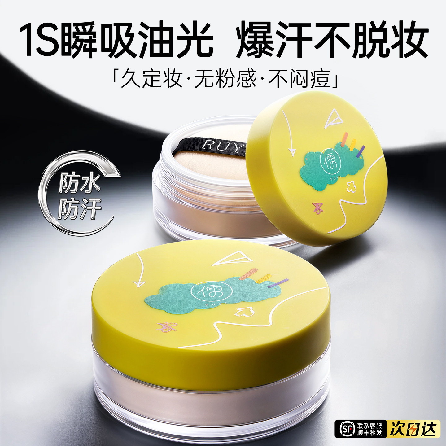 散粉定妆持妆防水防汗粉饼蜜粉控油提亮细腻不脱妆女干油皮旗舰店