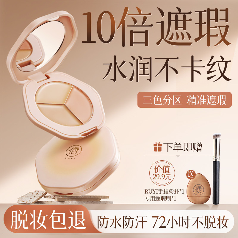三色遮瑕膏盘遮盖修饰斑点痘印瑕疵黑眼圈脸部提亮液笔正品旗舰店