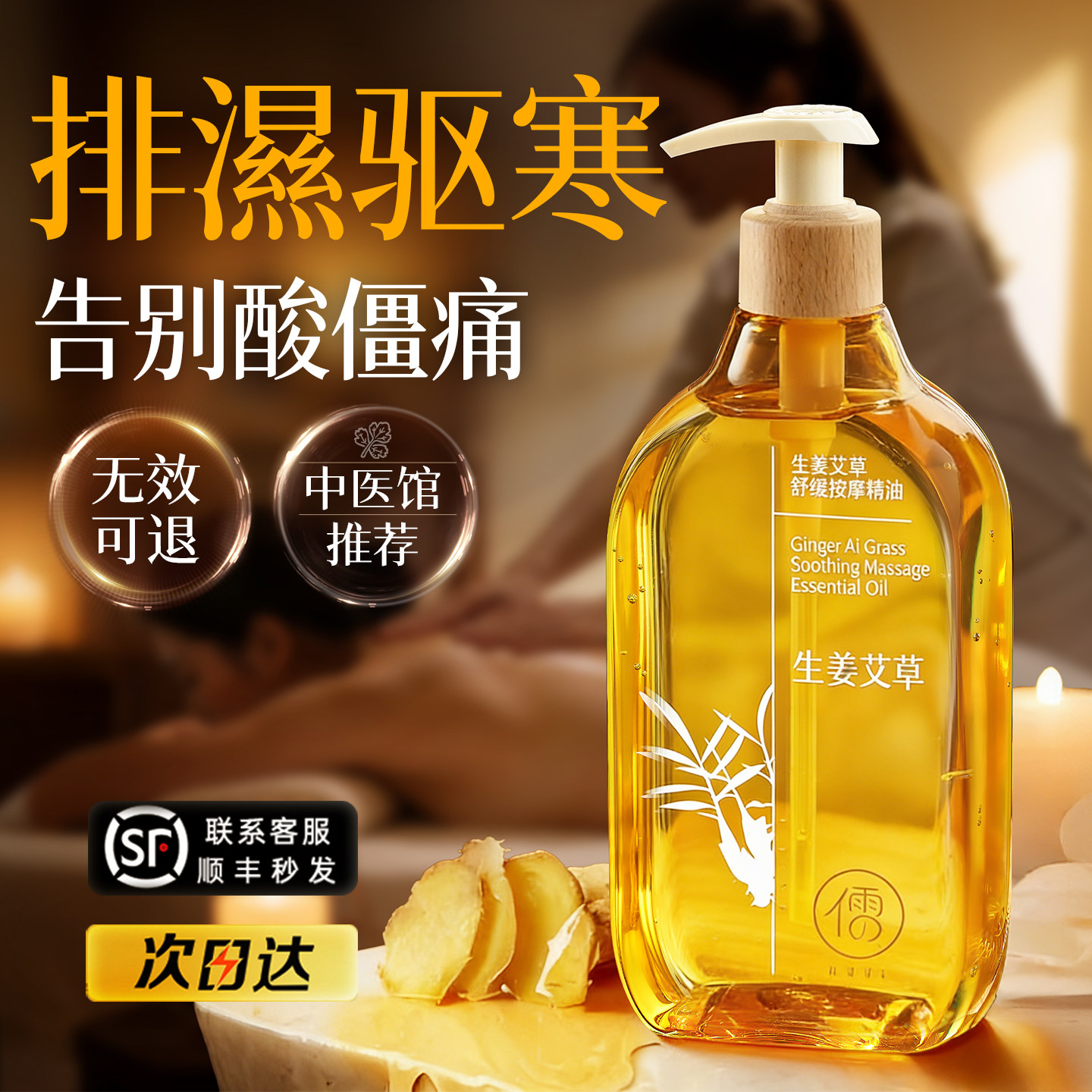 生姜艾草按摩精油全身通经络身体发热开背推背刮痧正品官方旗舰店