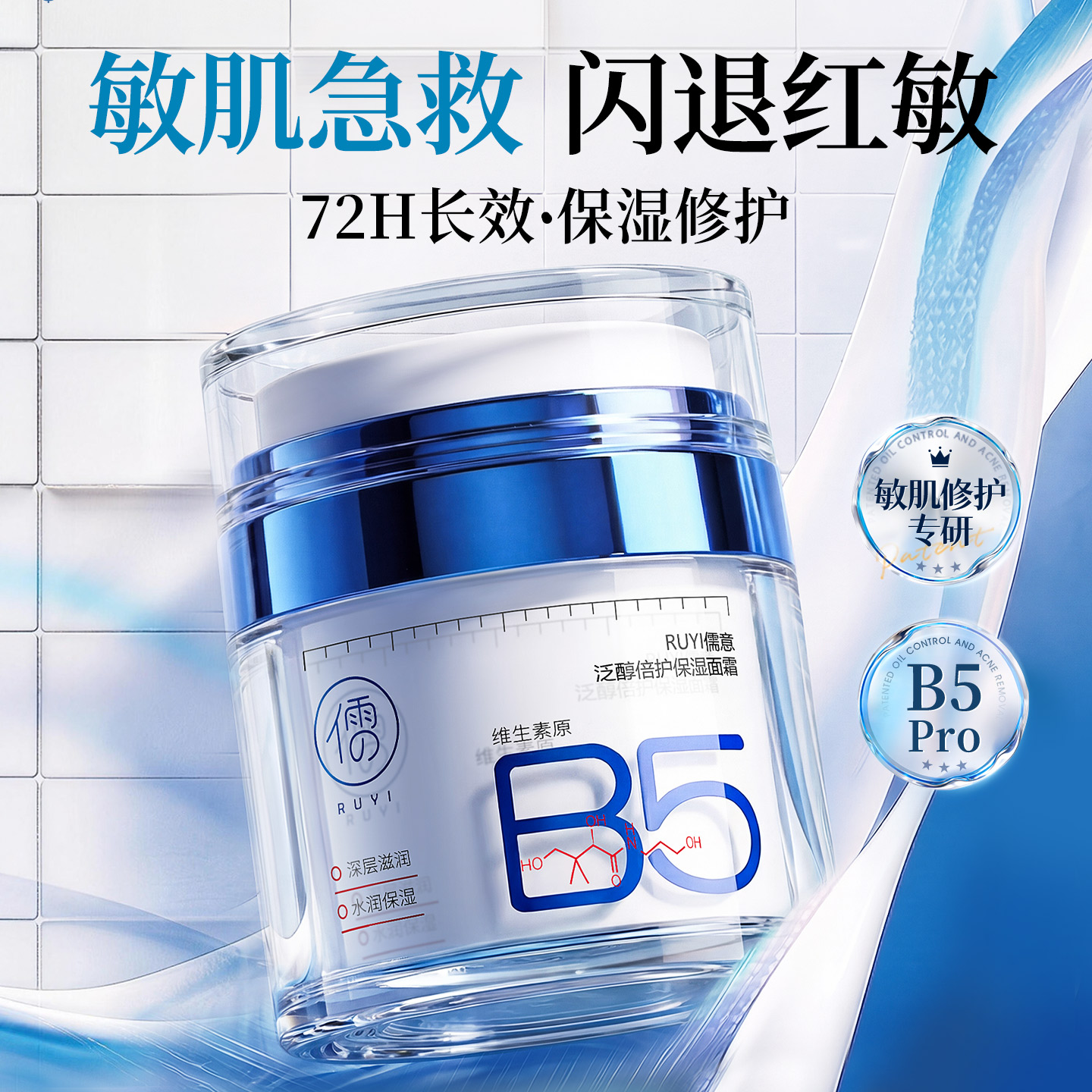 b5高保湿面霜舒缓泛红印痕修复敏肌肌肤屏障修护肌肤换季受损乳液