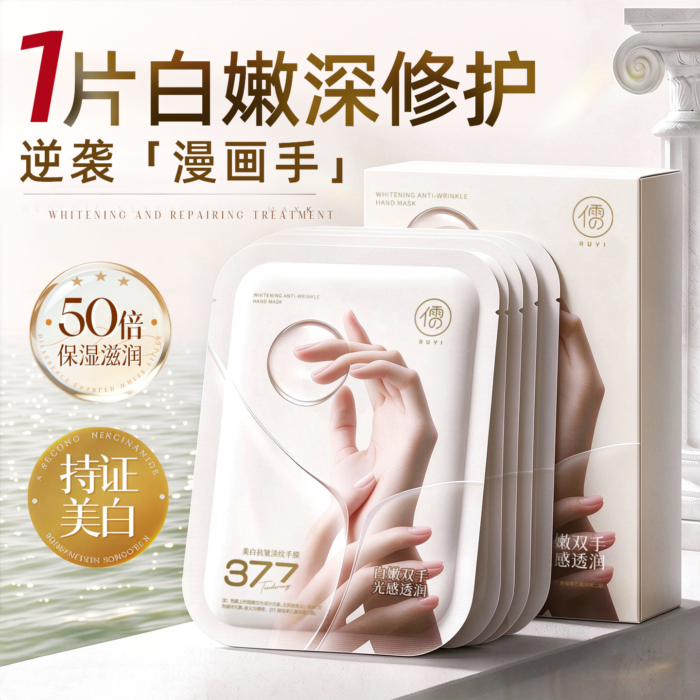 377美白手膜嫩白保湿补水手部修护理复干裂粗糙淡化手纹手套正品