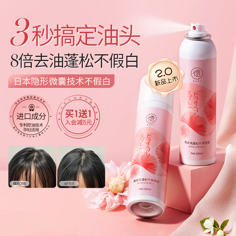 2瓶|佳琪推荐干发喷雾免洗头发喷雾头发蓬松去油头神器控油蓬蓬粉