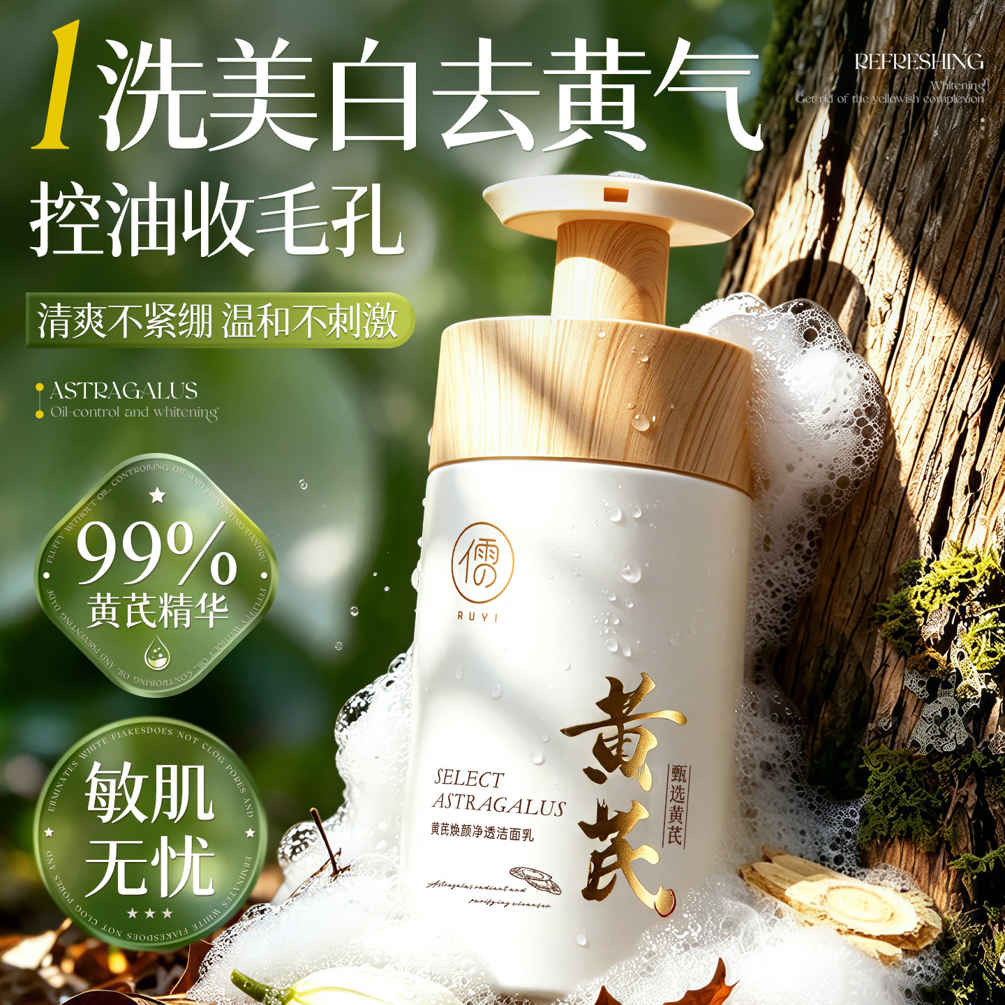 黄芪洗面奶美淡斑提亮白肤色深层清洁控油洁面乳旗舰店男女士正品