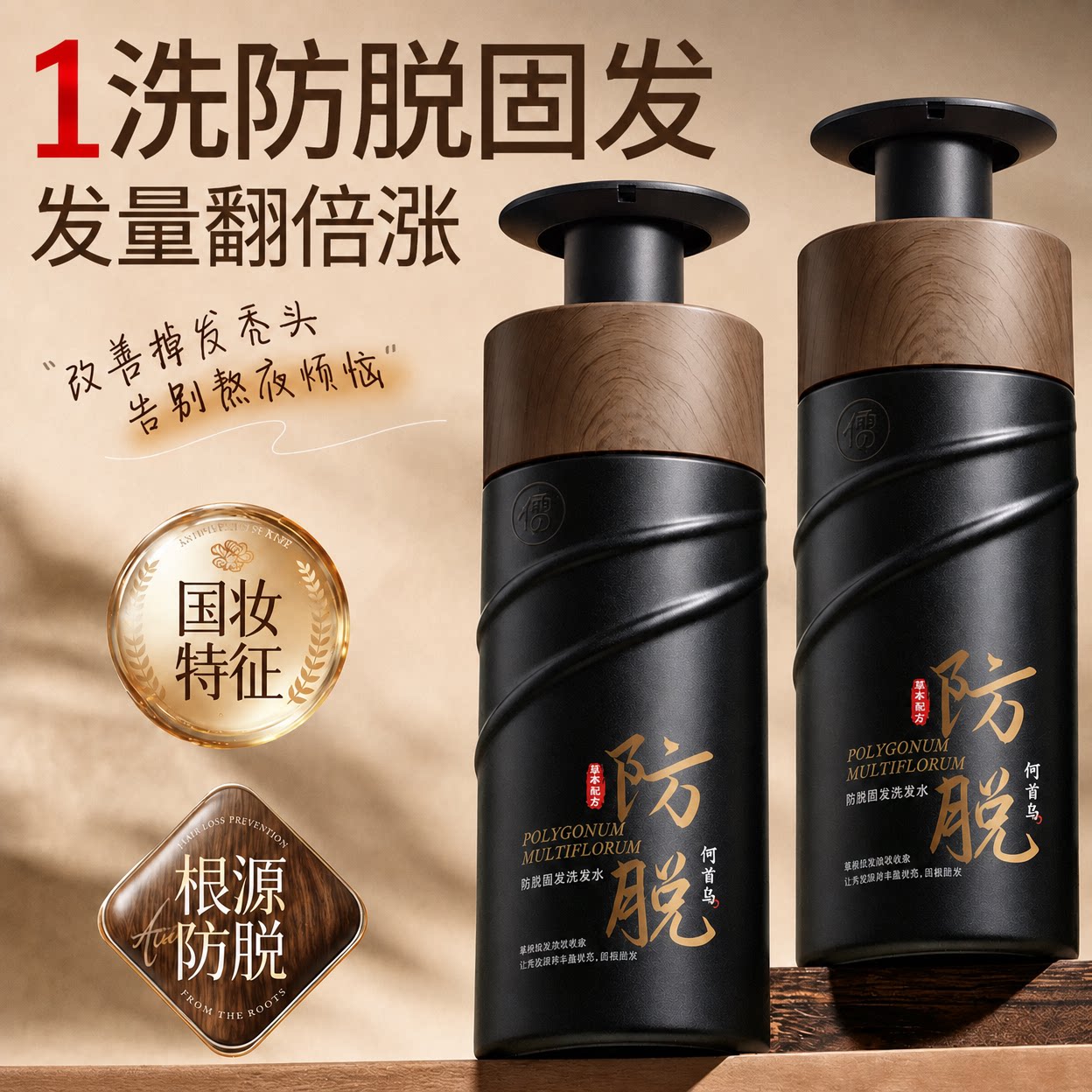 何首乌生姜防脱洗发水密固发根控油蓬松去屑止痒侧柏叶增露膏官方