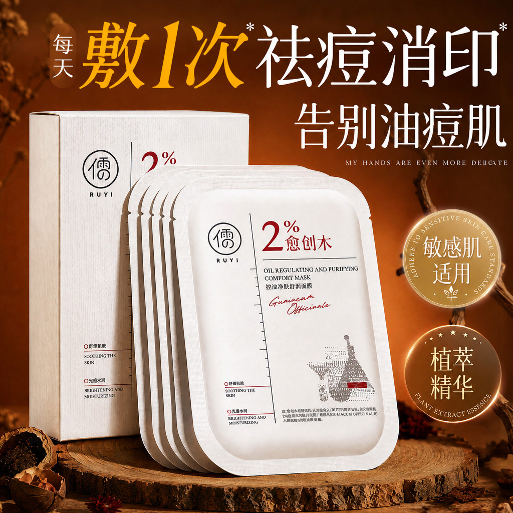 【全网爆卖100W!】祛痘面膜第1名图片