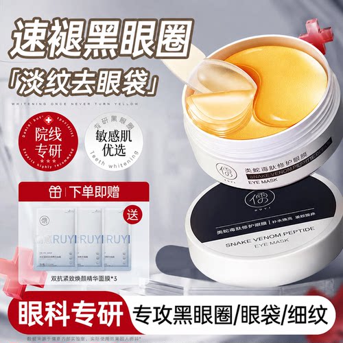 明星同款&国货严选|眼膜第1名