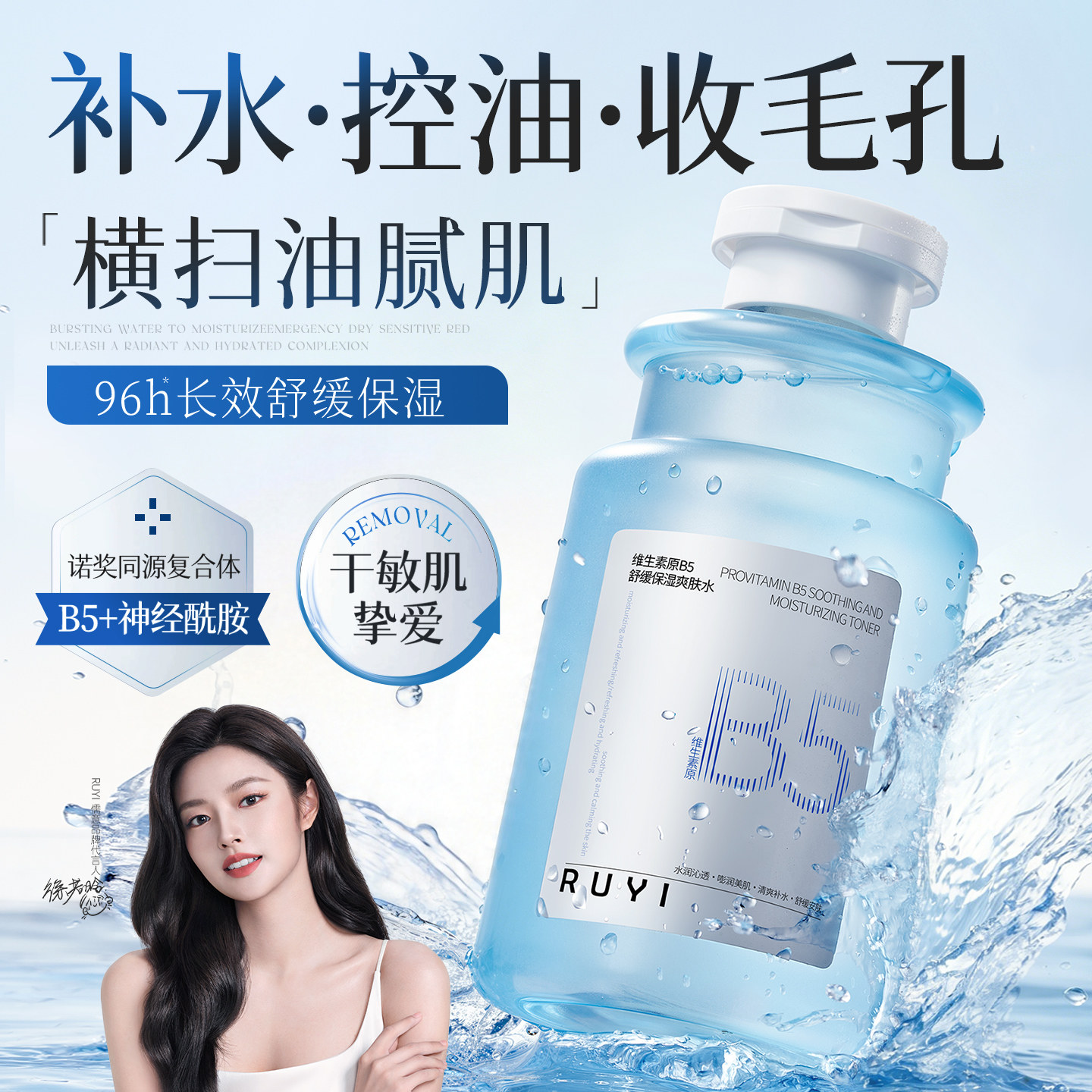 B5积雪草爽肤水收缩毛孔补水保湿敷修护肤舒缓化妆水精华男女正品